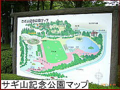 さぎ山記念公園マップ