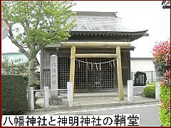 八幡神社と神明神社が合祀された鞘（さや）堂