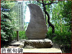 香取神社の芭蕉句碑