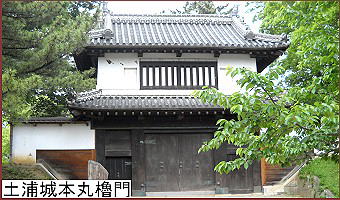 土浦城本丸東櫓門