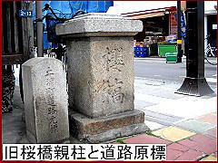 旧櫻橋の親柱