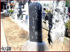 八坂神社参道の句碑