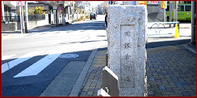 旧成田街道碑