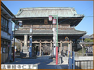 法華経寺仁王門