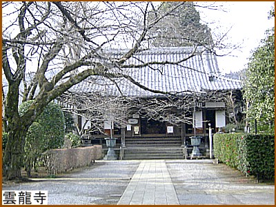 雲龍寺