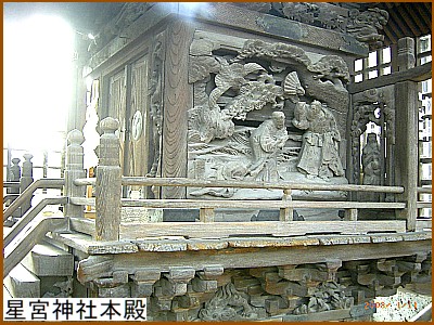 星宮神社本殿