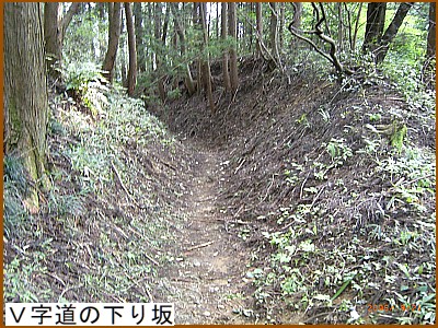 V字道の下り坂