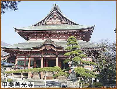 甲斐善光寺