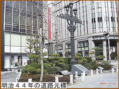 明治４４年（１９１１）の道路元標