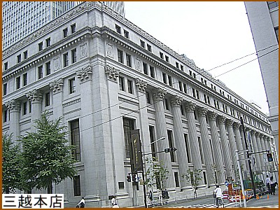 三越デパート本店