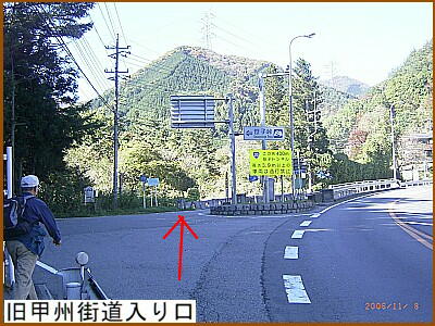 旧甲州街道入り口