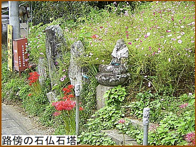 路傍の石仏石塔