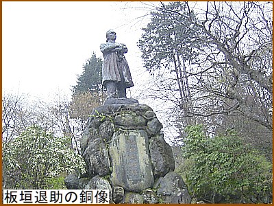 板垣退助の銅像