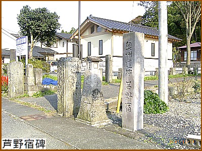 芦野宿碑