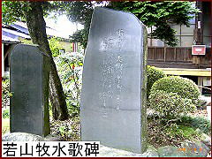 喜連川神社の若山牧水歌碑