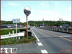 金竜橋