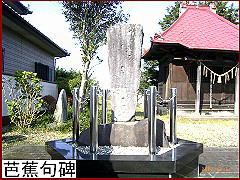 加茂神社境内の芭蕉句碑