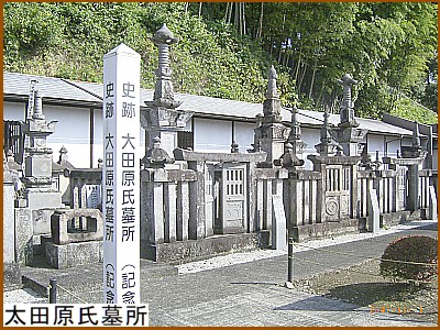 太田原氏墓所
