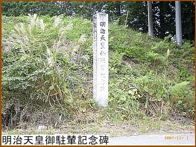 明治天皇御駐輦記念碑