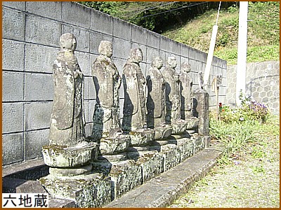 六地蔵