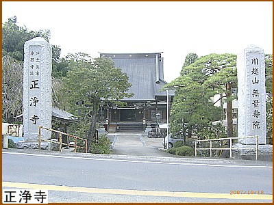 正浄寺