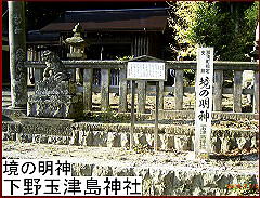 下野玉津島神社