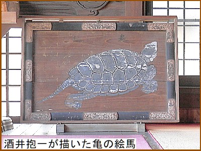 酒井抱一が描いた亀の絵馬