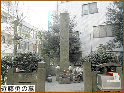 近藤勇の墓