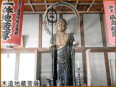 木造地蔵菩薩
