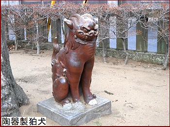 陶器製の狛犬