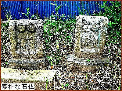 素朴な石仏