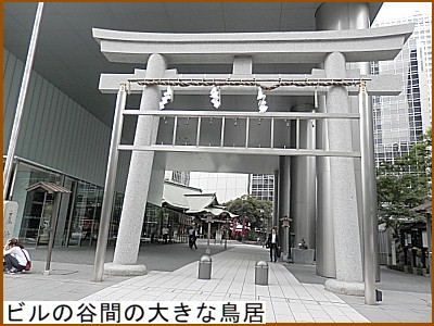ビルの谷間の大きな鳥居