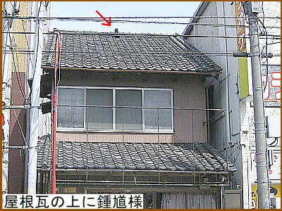 屋根瓦の上に鍾馗様