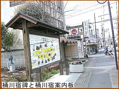 桶川宿碑と桶川宿案内板