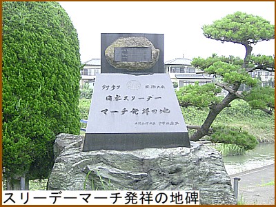 �X���[�f�[�}�[�`���˂̒n��