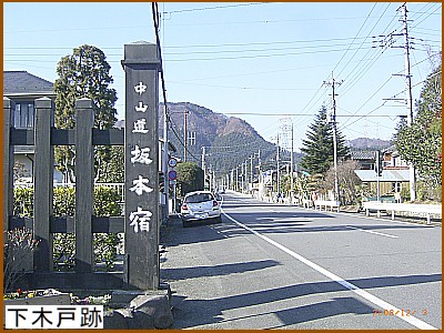 下木戸跡