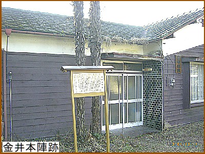 金井本陣跡