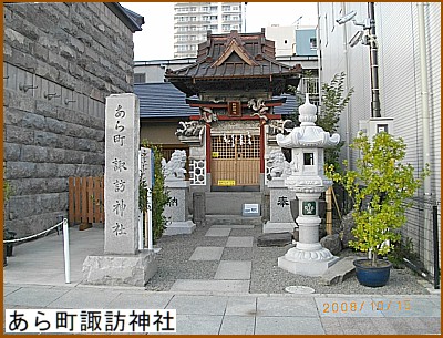 あら町諏訪神社