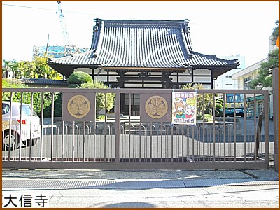 大信寺