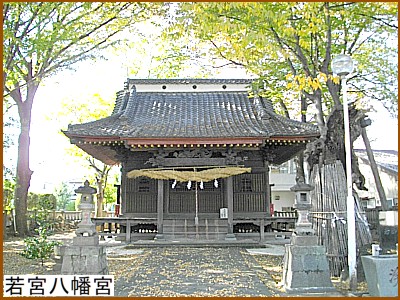 若宮八幡宮