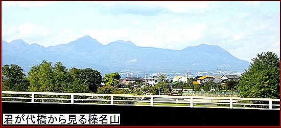 君が代橋から見える榛名山