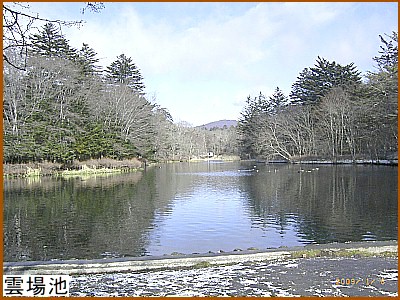 雲場池