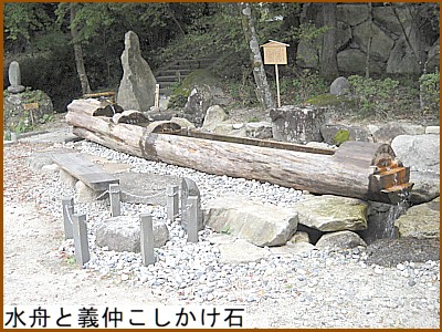 水舟と義仲こしかけ石