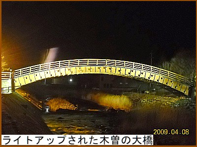 ライトアップされた木曽の大橋
