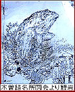 木曽路名所絵図鯉岩