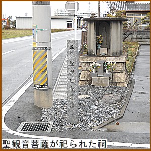 聖観音菩薩が祀られた祠