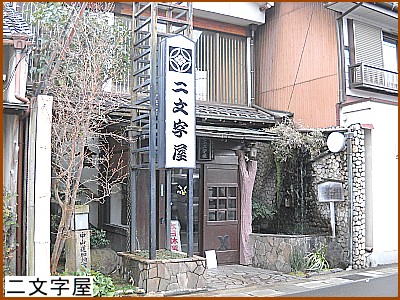 �񕶎��i�ɂ��񂶁j��