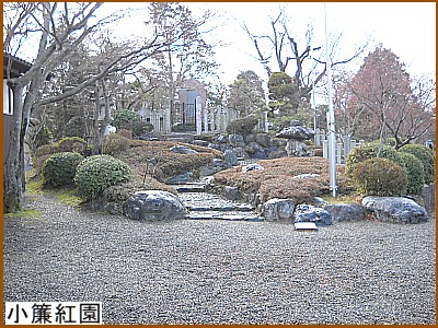 小簾(おず)紅園