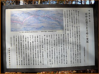 うとう峠一里塚の説明板