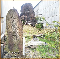 山の前一里塚跡